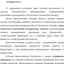 Иллюстрация №2: НИР (Научно-исследовательская работа) Субсидия на оказание финансовой помощи в целях предупреждения банкротства и (или) восстановления платежеспособности муниципальным унитарным предприятиям муниципального образования город Новороссийск (Диссертации - Экономика).